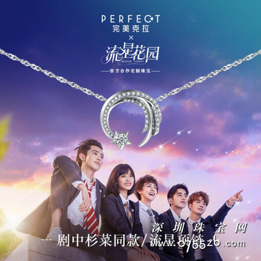 多家珠宝品牌涉嫌侵权《流星花园》