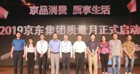 NGTC副主任梁振杰代表NGTC受邀出席京东集团2019质量月启动仪式