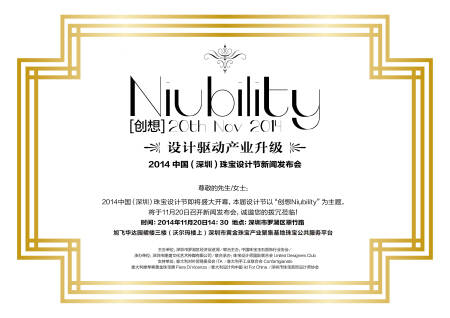 【珠宝资讯】2014年首届中国(深圳)珠宝设计节即将盛大开幕