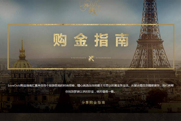 LOVEGOLD 启航“拜金之旅”