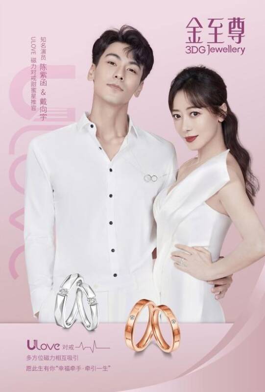 金至尊珠宝「ULove」磁力对戒甜蜜星推官 告白心“礼”的爱