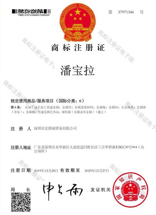 潘多拉VS潘宝拉的商标之战终于落下帷幕，潘宝拉已成功注册45个全品类商标