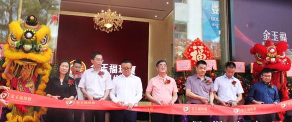 金玉福珠宝品牌全面升级开业庆典暨新品品鉴会隆重举行