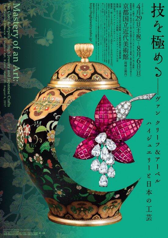 当梵克雅宝来到日本 法国高级珠宝与日本传统工艺的奇妙碰撞