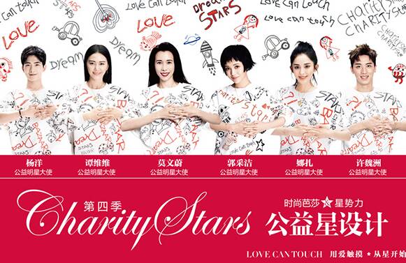鸿来福珠宝携手时尚芭莎开展公益活动 圆贫困儿童艺术梦想