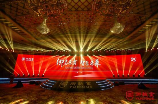 御纯金2020品牌战略发布会隆重开启