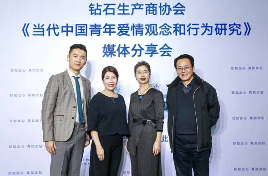 钻石生产商协会发布《当代中国青年爱情观念和行为研究》