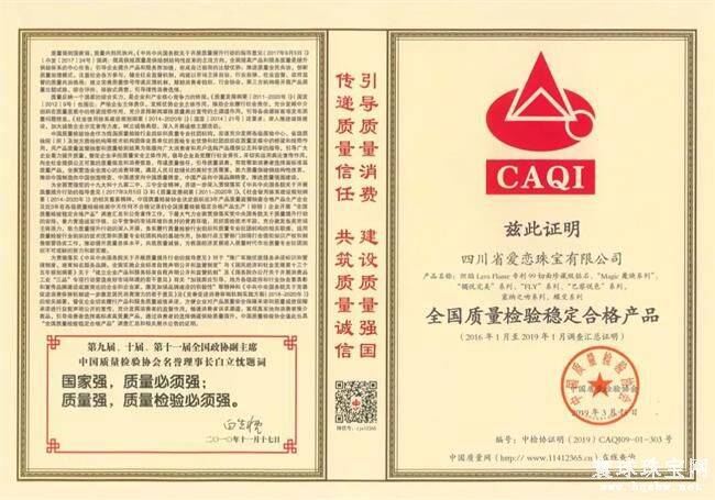 爱恋珠宝连获两项国家级权威质量认证
