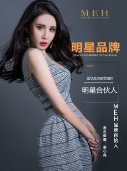 MEH珠宝创始人袁心冉亲临品牌研讨会