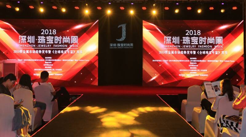 《全球贵金属首饰年鉴2018》发布专场活动圆满举行