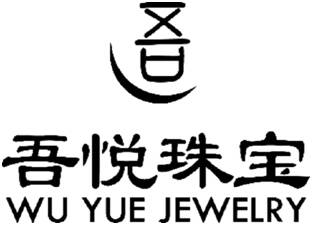 吾悦珠宝&Wise You，吾为己悦，彰显个性魅力.